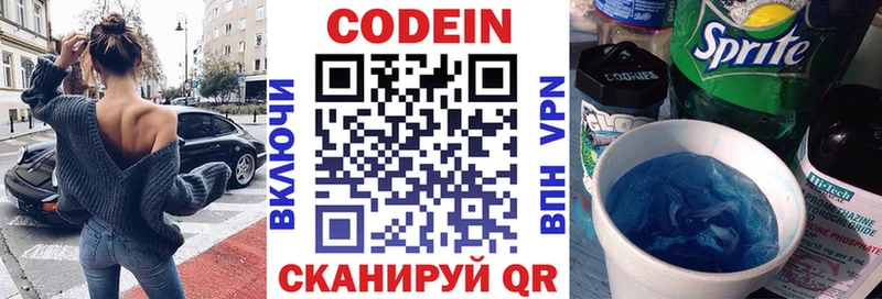Codein напиток Lean (лин)  Купить  Луховицы 